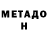 МЕТАДОН мёд Megga Pixxeell