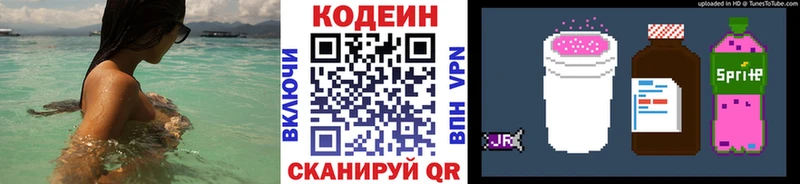 Кодеиновый сироп Lean Purple Drank  Плавск 